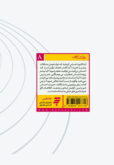 مدیریت غم و ترس(کتاب کار )